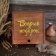 Подарочный набор "Бодрый подарок"