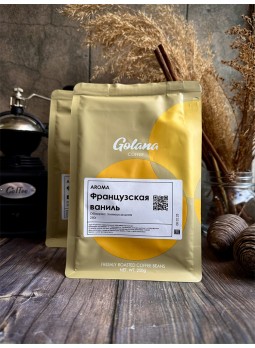 Кофе ароматизированный "Французская ваниль", зерновой/молотый, 250 грамм